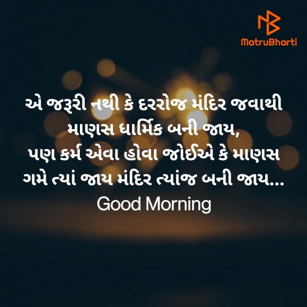 Gujarati Good Morning by Nirav Devani : 111806104