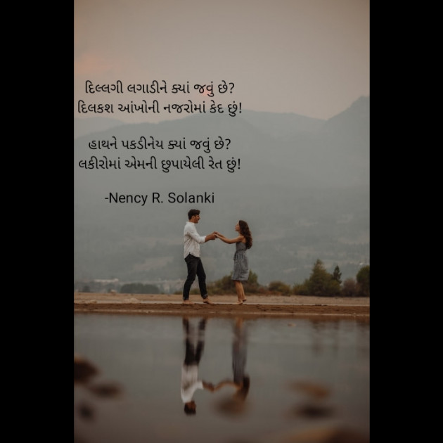 Gujarati Shayri by Nency R. Solanki : 111806125