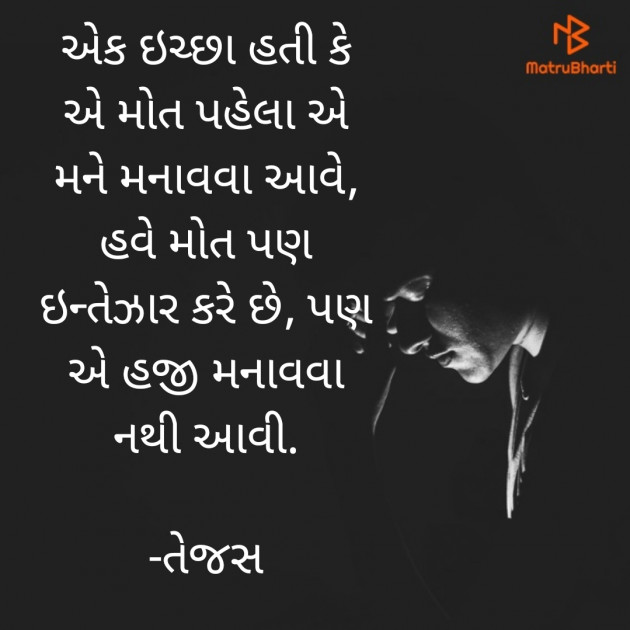 Gujarati Shayri by તેજસ : 111806136
