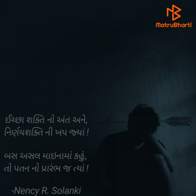Gujarati Shayri by Nency R. Solanki : 111806140