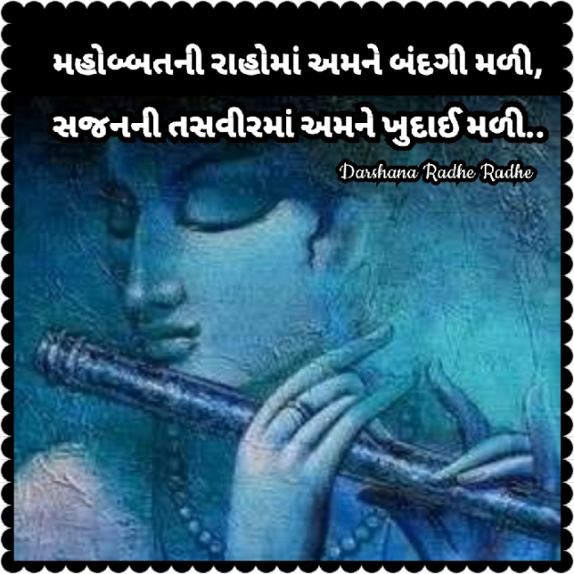 Gujarati Blog by Darshana Hitesh jariwala : 111806158
