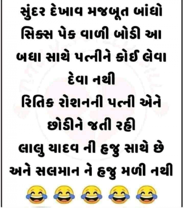 Gujarati Funny by Ash : 111806189