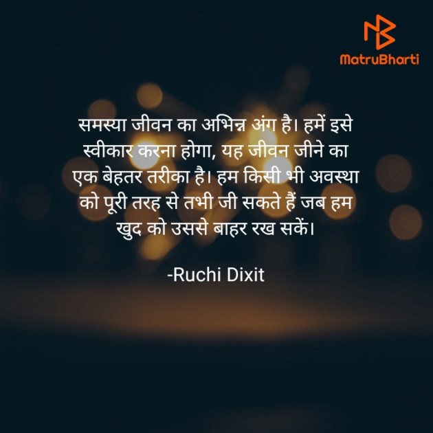 Hindi Thought by Ruchi Dixit : 111806218