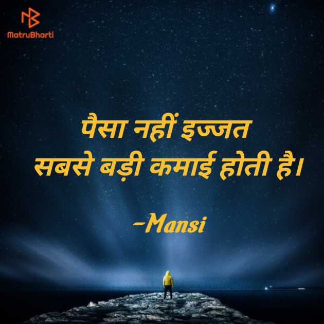 Hindi Thought by Mansi : 111806238