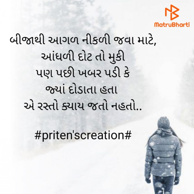 Gujarati Motivational by Priten K Shah : 111806312