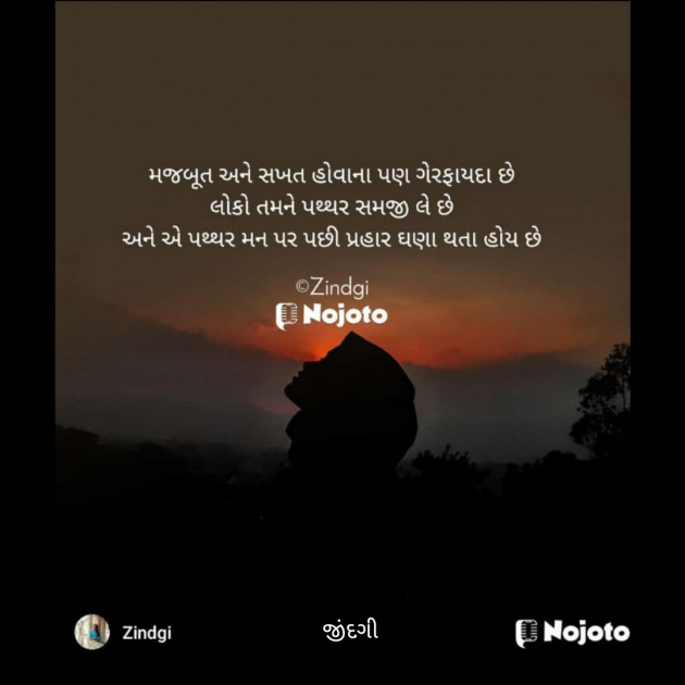 Gujarati Thought by Falguni Maurya Desai _જીંદગી_ : 111806341