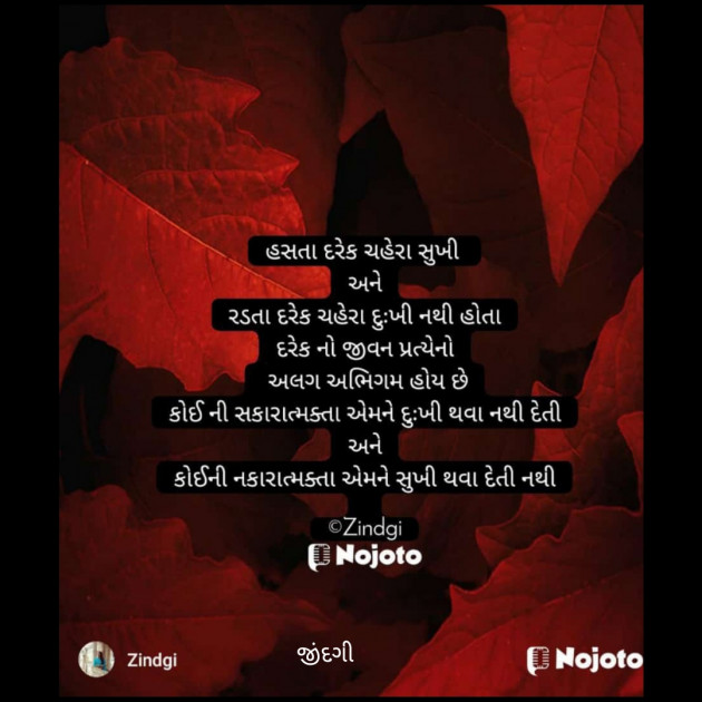 Gujarati Thought by Falguni Maurya Desai _જીંદગી_ : 111806342