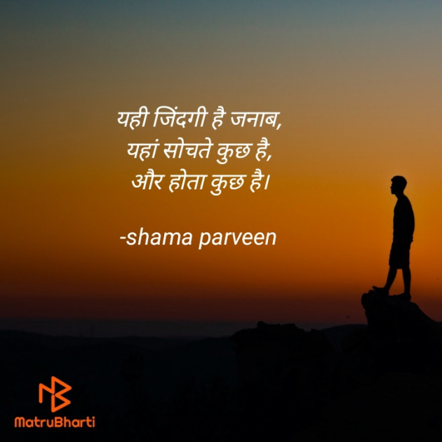 Hindi Quotes by shama parveen : 111806381