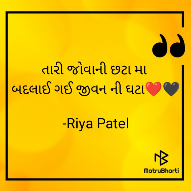Gujarati Blog by Riya Patel : 111806392