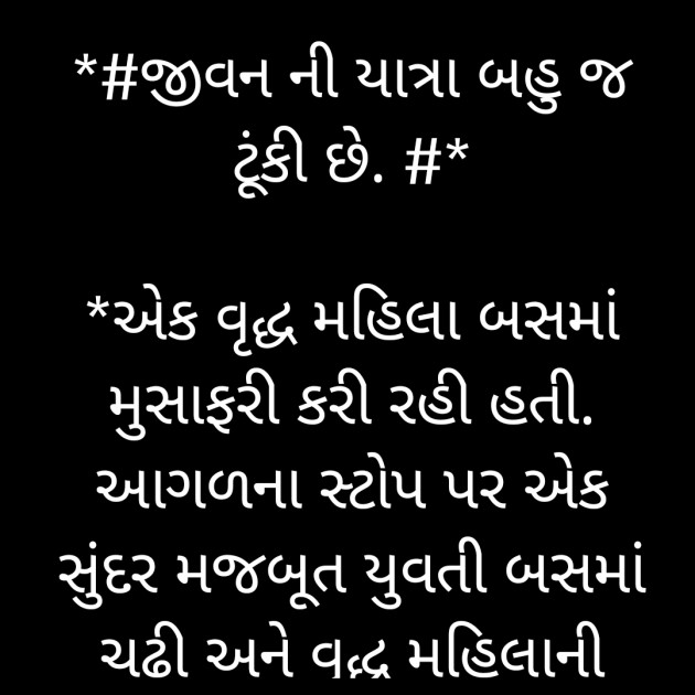 Gujarati Thought by મહેશ ઠાકર : 111806433