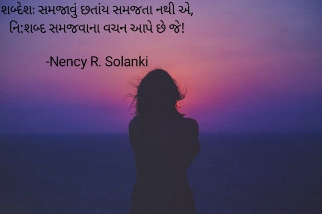 Gujarati Shayri by Nency R. Solanki : 111806438