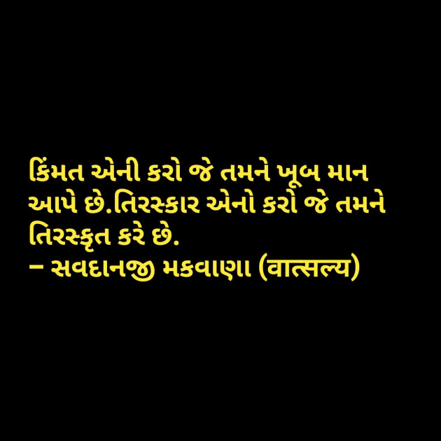 Gujarati Quotes by वात्सल्य : 111806448