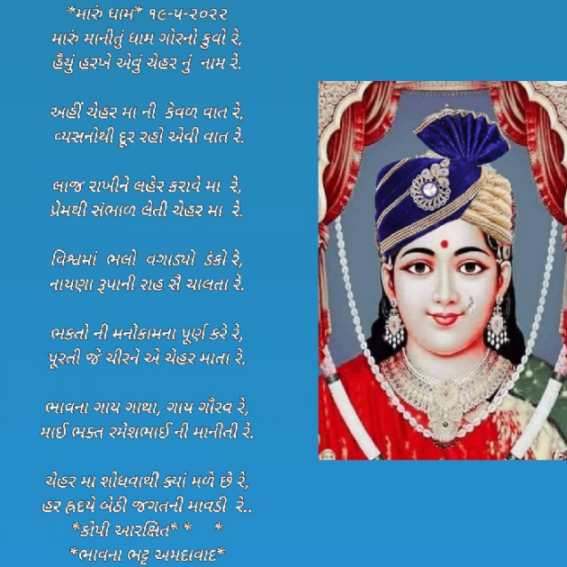 Gujarati Religious by Bhavna Bhatt : 111806456