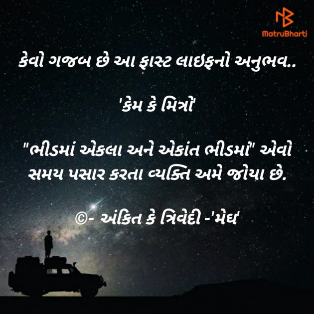 Gujarati Thought by Ankit K Trivedi - મેઘ : 111806477