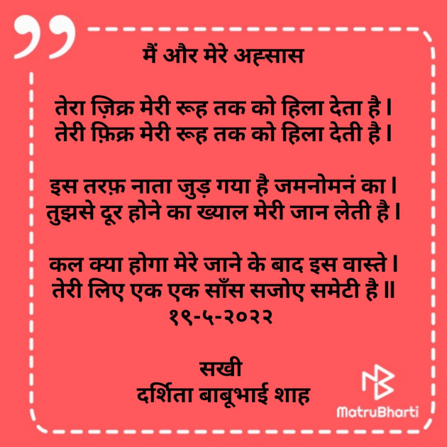 Hindi Poem by Darshita Babubhai Shah : 111806496