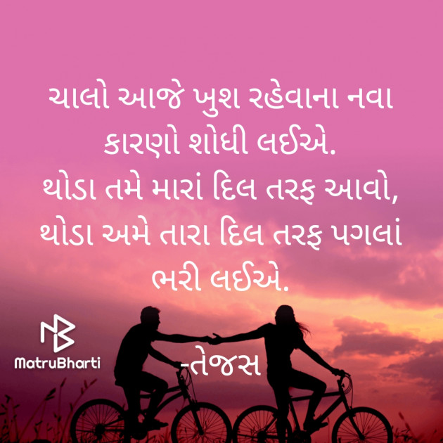 Gujarati Shayri by તેજસ : 111806502