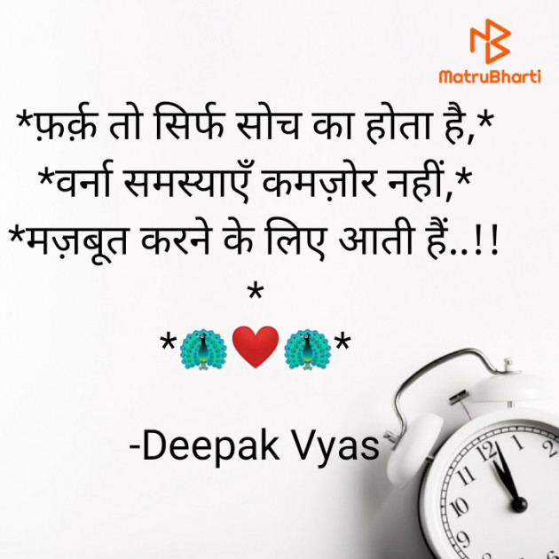 Hindi Motivational by Deepak Vyas : 111806507