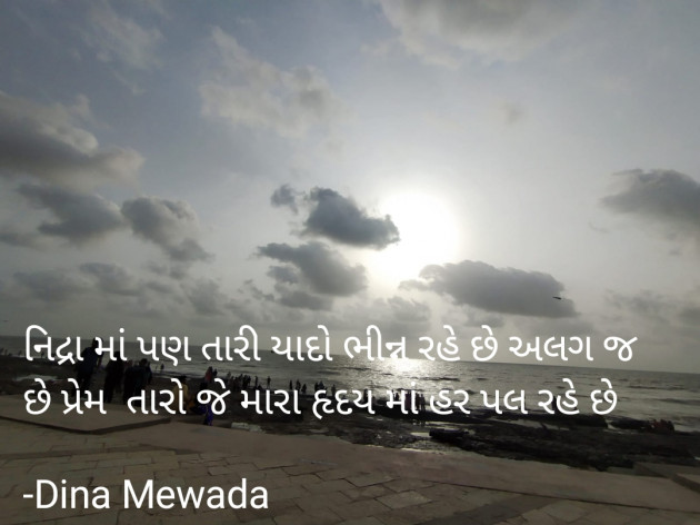 Gujarati Shayri by Dina Mewada : 111806514