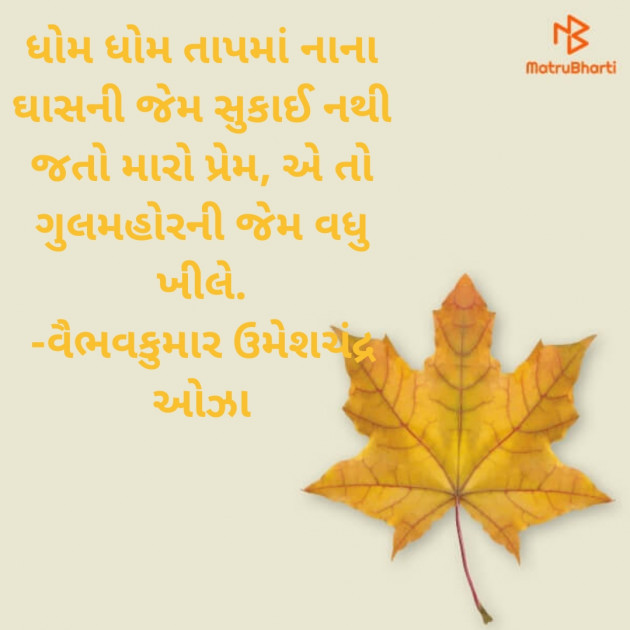 Gujarati Romance by વૈભવકુમાર ઉમેશચંદ્ર ઓઝા : 111806517