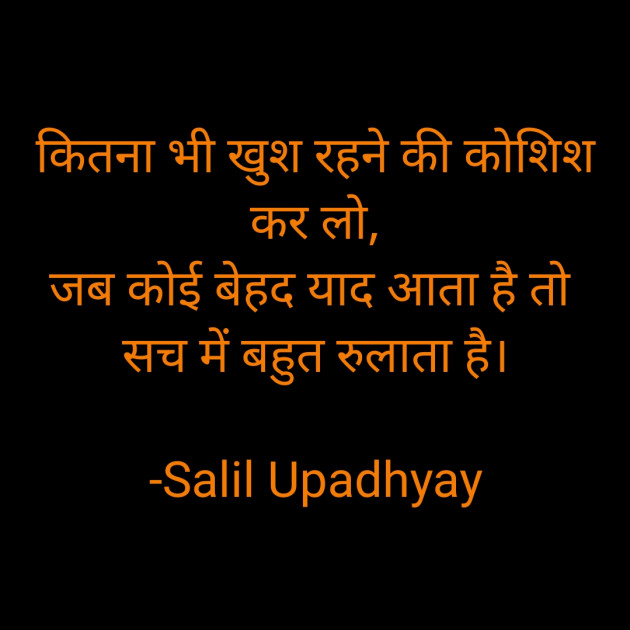 Hindi Romance by Salill Upadhyay : 111806518