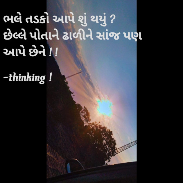 Gujarati Good Morning by Ksm Gohel : 111806519