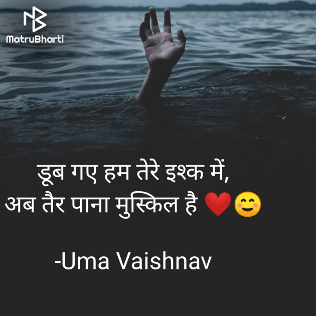 Hindi Romance by Uma Vaishnav : 111806520