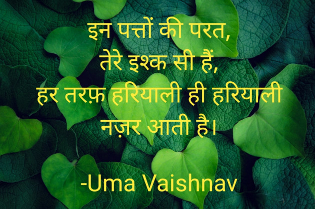 Hindi Romance by Uma Vaishnav : 111806521