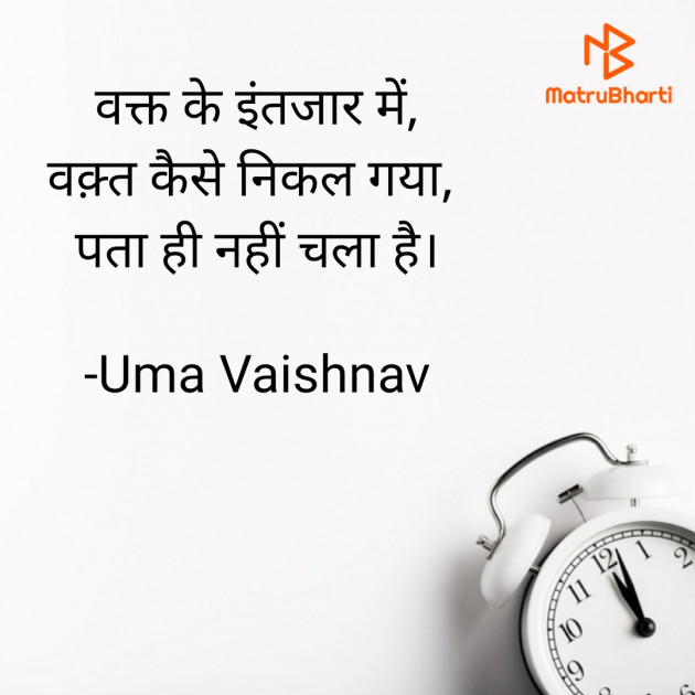 Hindi Thought by Uma Vaishnav : 111806523