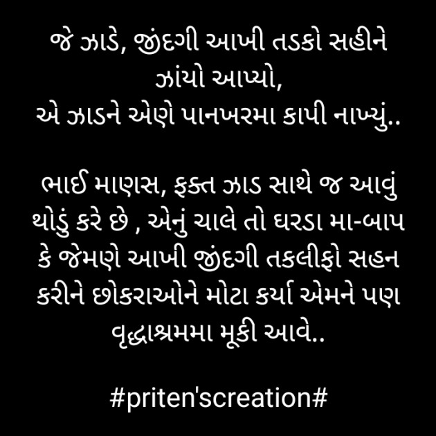Gujarati Blog by Priten K Shah : 111806525