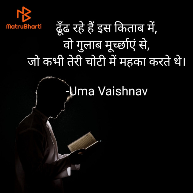 Hindi Romance by Uma Vaishnav : 111806526