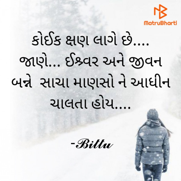 Gujarati Thought by Bijal : 111806530