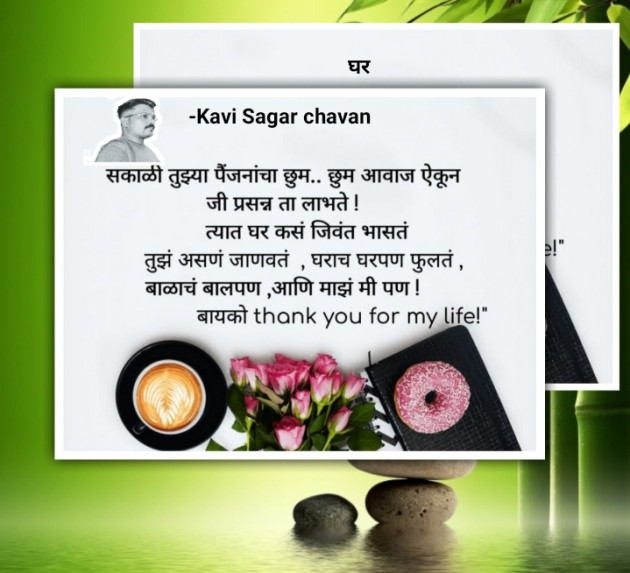 Marathi Poem by Kavi Sagar chavan : 111806550