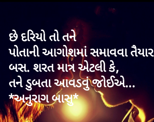 Gujarati Microfiction by Anurag Basu : 111806558