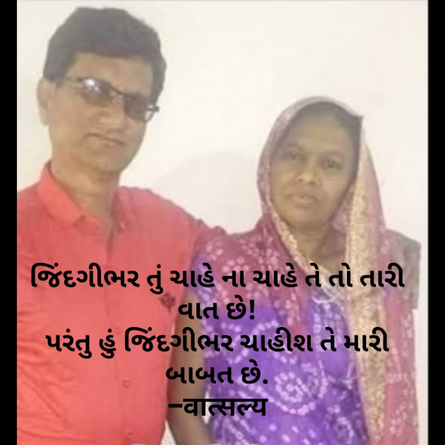 Gujarati Shayri by वात्सल्य : 111806567