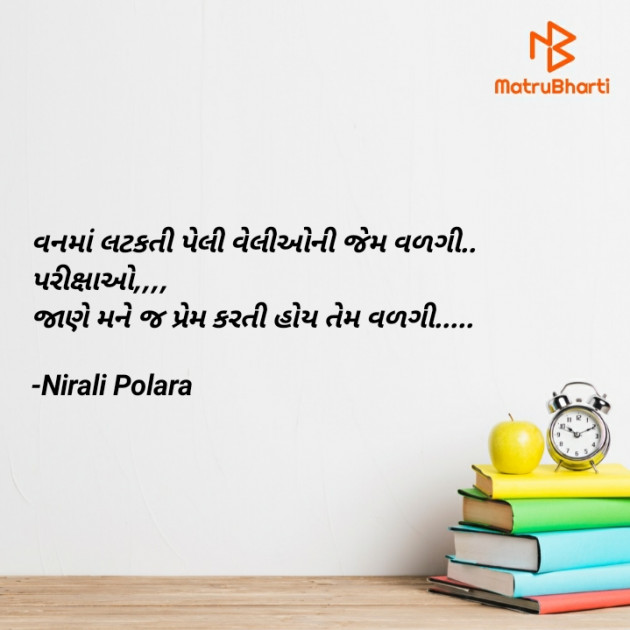 Gujarati Thought by Tr.Mrs.Nirali Polara : 111806577
