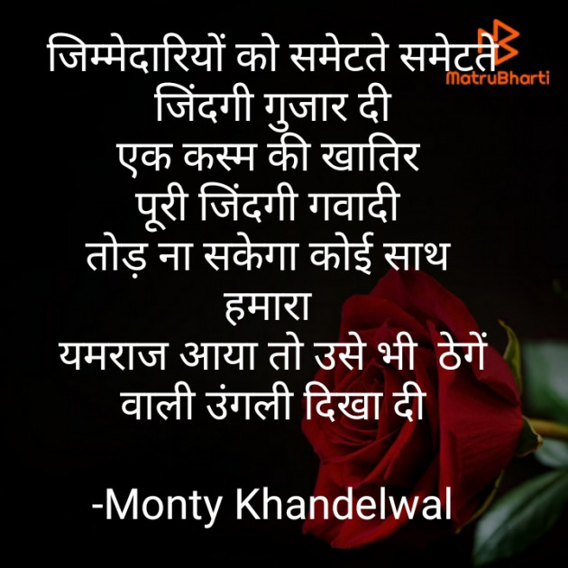 Hindi Whatsapp-Status by Monty Khandelwal : 111806583