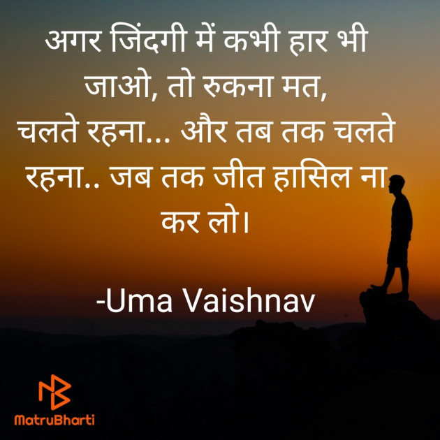 Hindi Motivational by Uma Vaishnav : 111806612