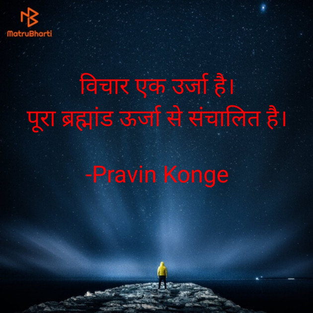 Hindi Blog by Pravin Konge : 111806614