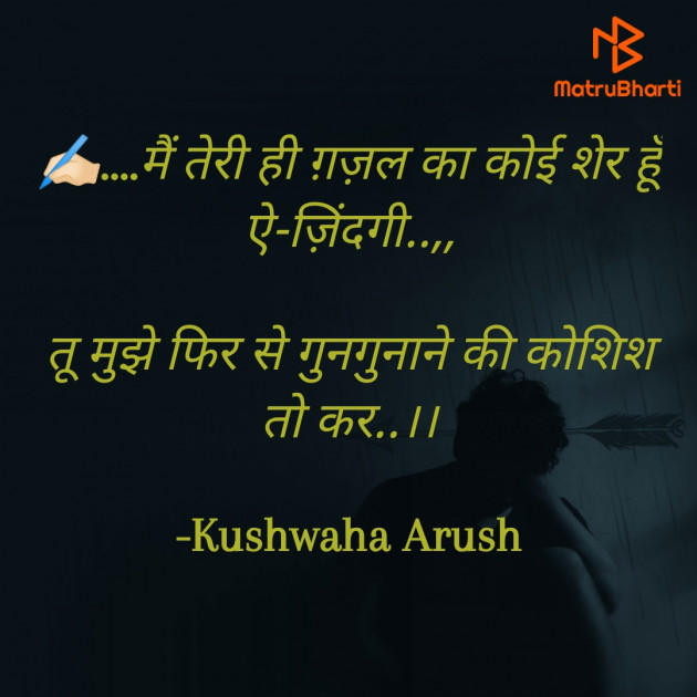 Hindi Shayri by Kushwaha Arush : 111806615