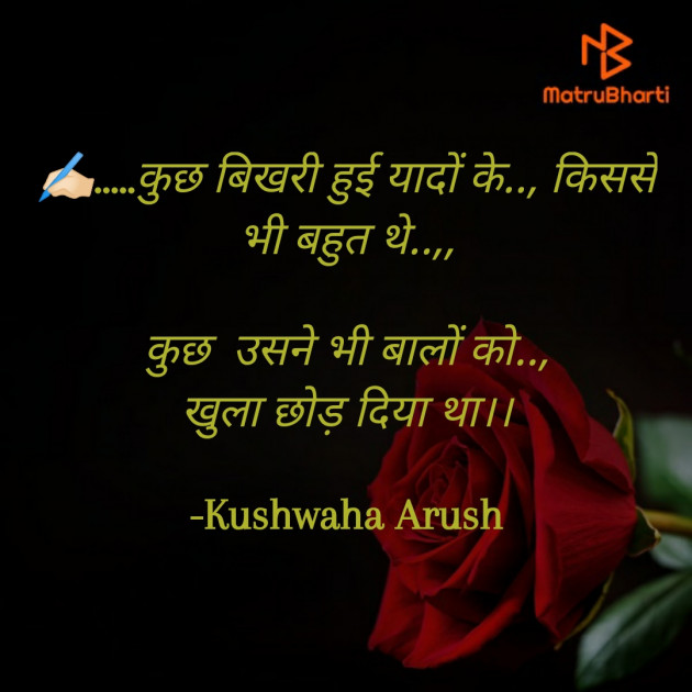 Hindi Shayri by Kushwaha Arush : 111806616