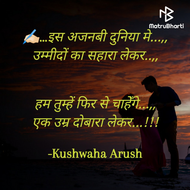 Hindi Shayri by Kushwaha Arush : 111806618