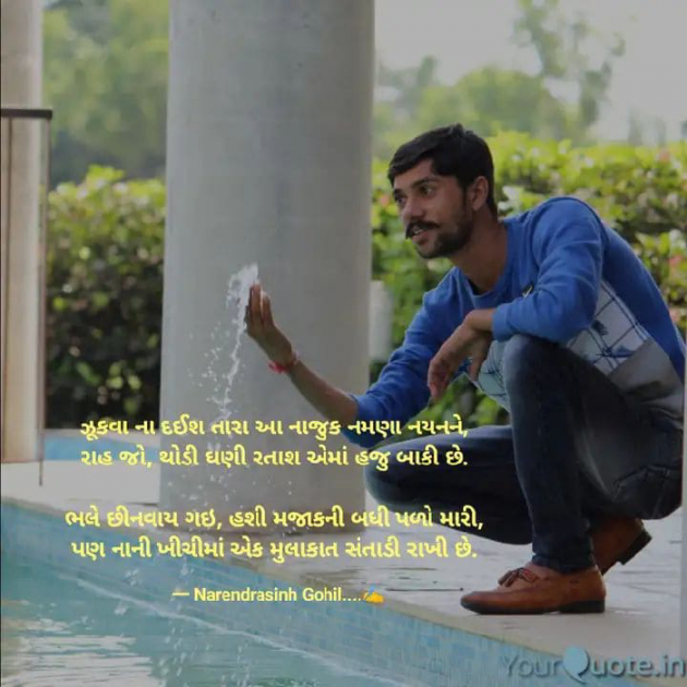 Gujarati Poem by Gohil Narendrasinh : 111806637