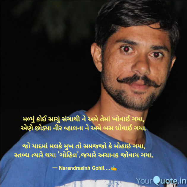 Gujarati Poem by Gohil Narendrasinh : 111806638