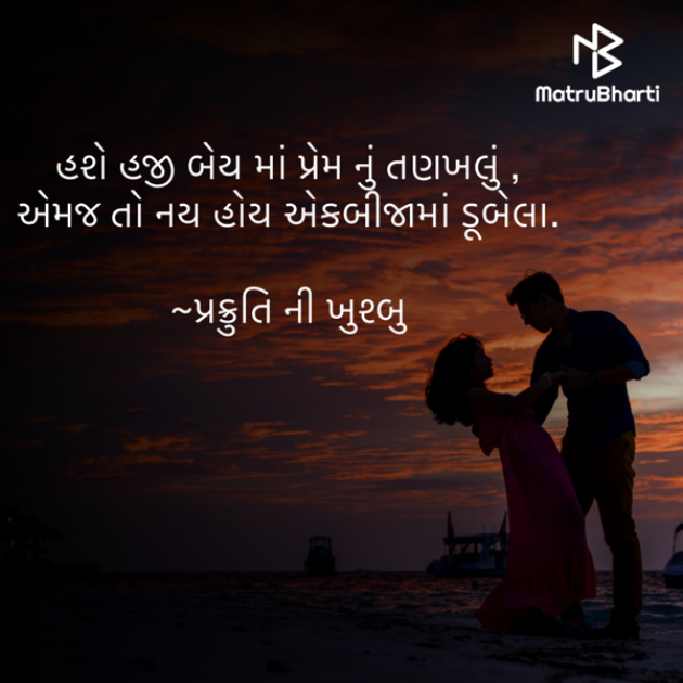 Gujarati Romance by Saurabh Sangani : 111806649