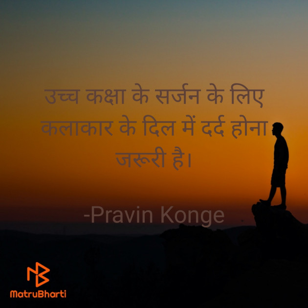 Hindi Blog by Pravin Konge : 111806662