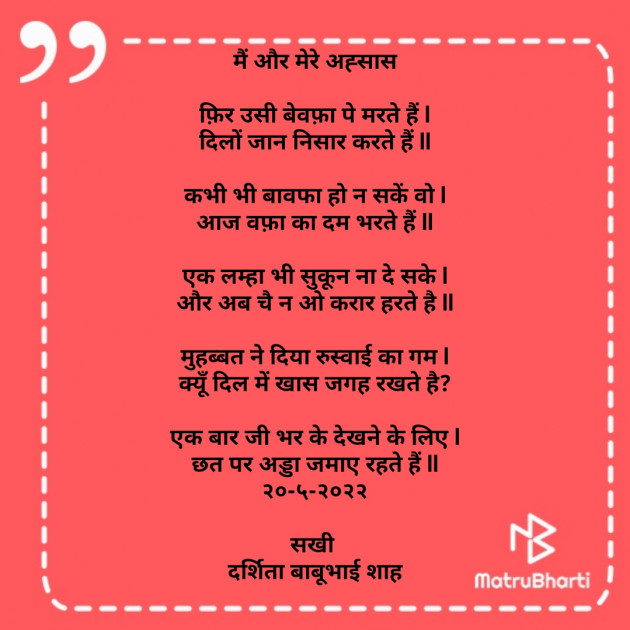 Hindi Poem by Darshita Babubhai Shah : 111806694
