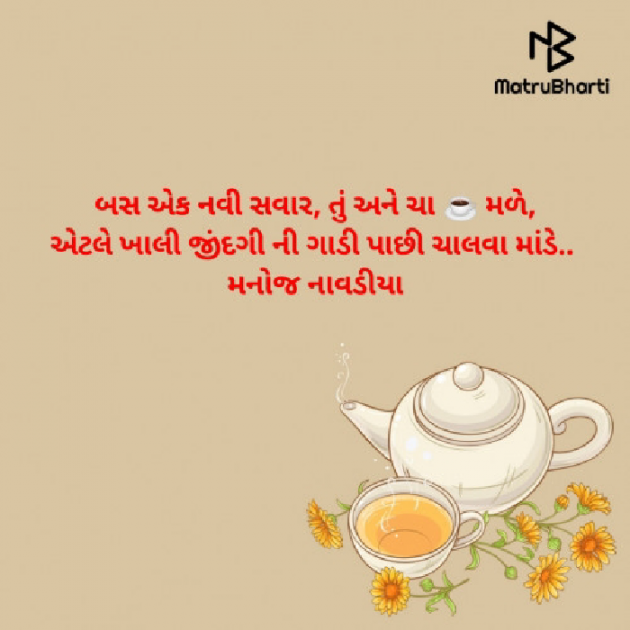 English Shayri by મનોજ નાવડીયા : 111806700