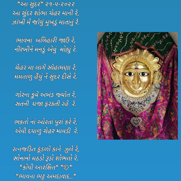 Gujarati Religious by Bhavna Bhatt : 111806702