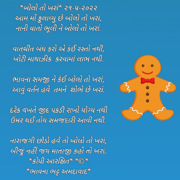 Gujarati Poem by Bhavna Bhatt : 111806703