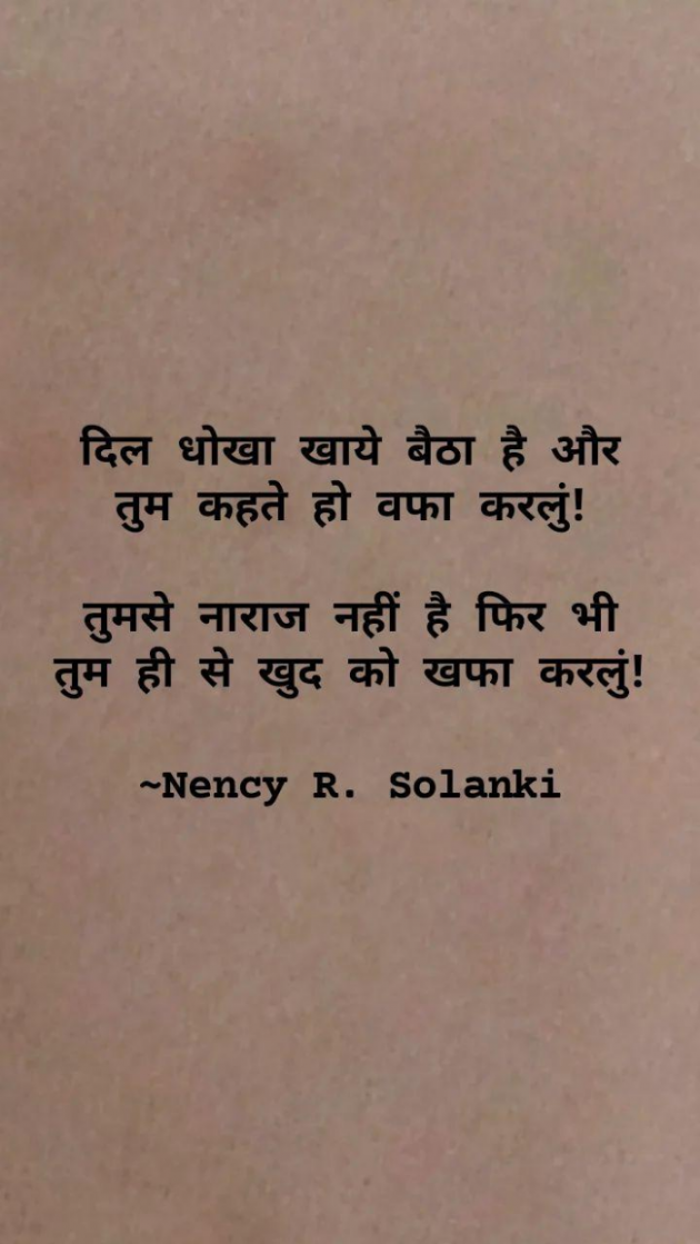 Gujarati Shayri by Nency R. Solanki : 111806711